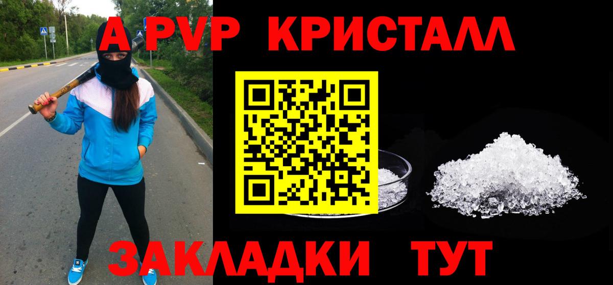 A PVP кристаллы Грязи