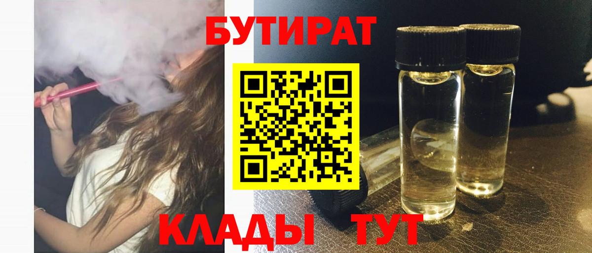 БУТИРАТ BDO 33%  Грязи 