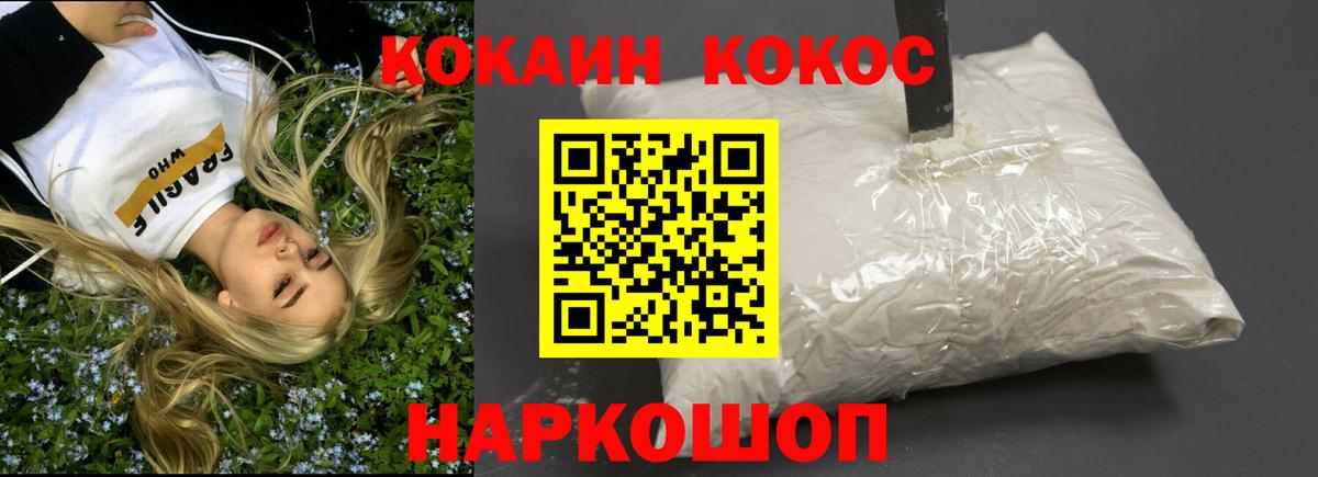 КОКАИН  COCAIN 97%  Вход с VPN  Грязи 