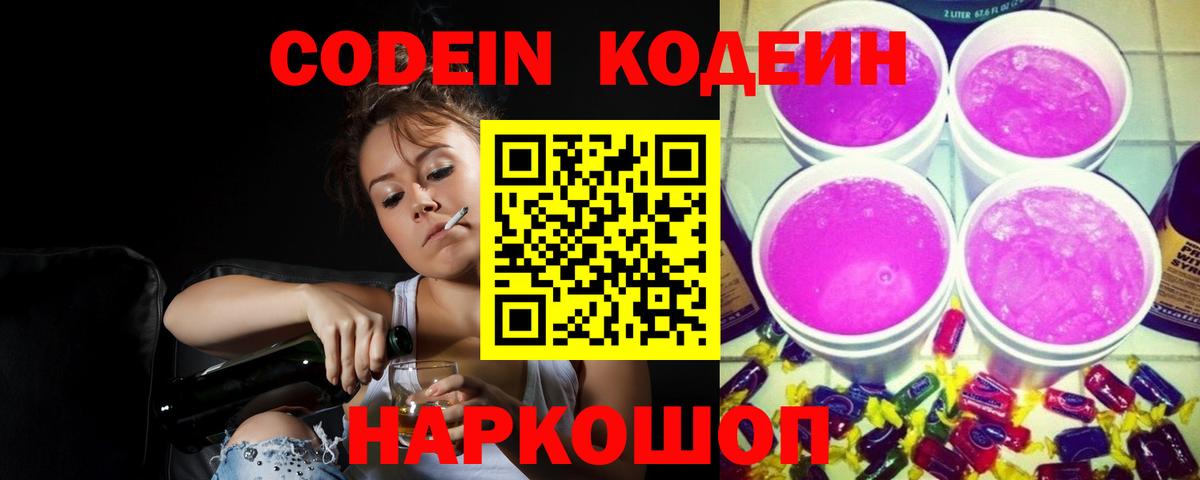 Codein напиток Lean (лин)  Вход с VPN  Кодеиновый сироп Lean напиток Lean (лин)  Грязи 