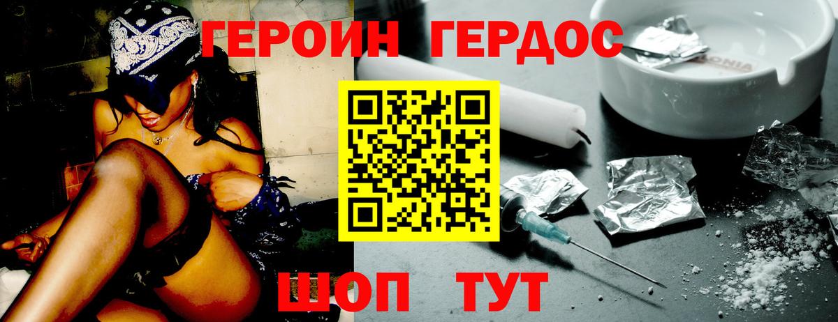 ГЕРОИН белый  Вход с VPN  Грязи 