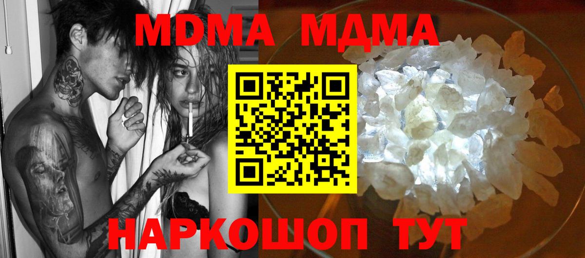 MDMA VHQ  Вход с VPN  MDMA молли  Грязи 