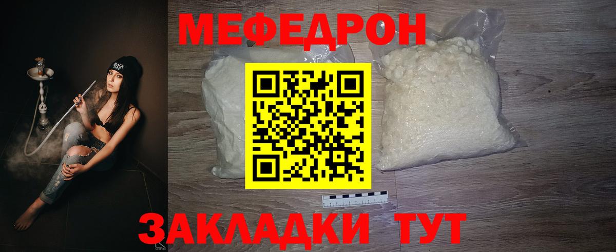 Меф мяу мяу  Мефедрон  МЕФ  Грязи  МЕФ VHQ 