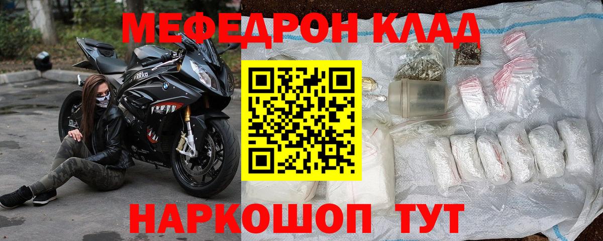 Меф  Вход с VPN  МЯУ-МЯУ  Грязи  МЯУ-МЯУ мука 