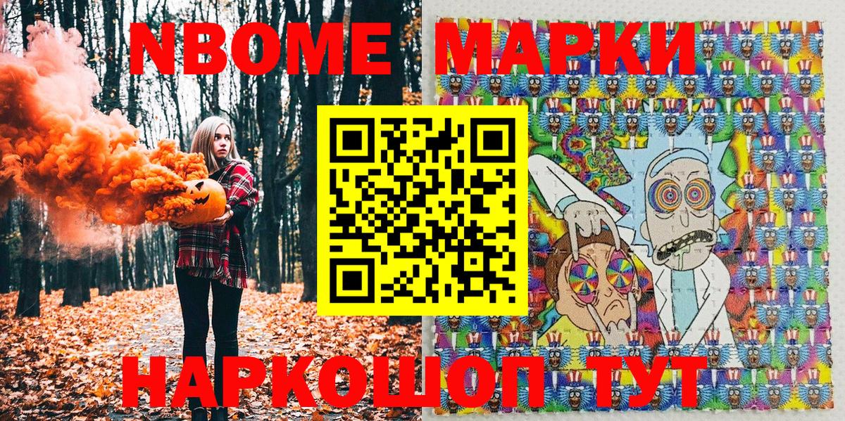 Марки N-bome 1,5мг Грязи