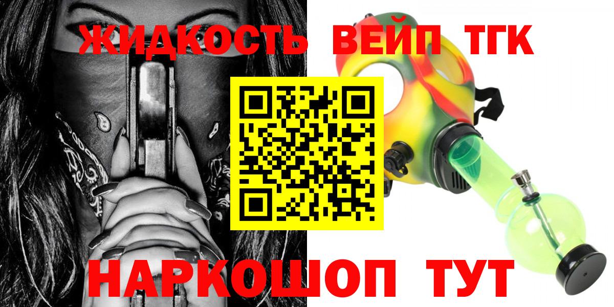 ТГК вейп  дарнет шоп  Грязи 